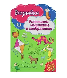 Купить Всезнайки развивают мышление — Фото №1