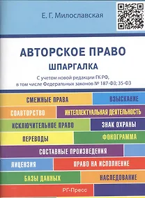 Купить Авторское право. Шпаргалка: учебное пособие — Фото №1