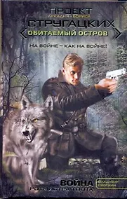 Купить Война ротмистра Тоота — Фото №1