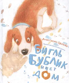 Купить Бигль Бублик ищет дом — Фото №1