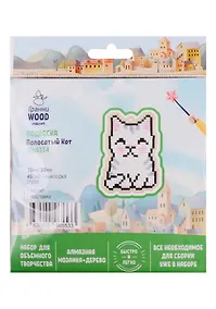 Купить Набор для объемного творчества "Гранни Wood" Алмазная мозаика Подвеска Полосатый кот (Wp0354) (70х98) (упаковка) — Фото №1