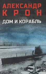 Купить Дом и корабль — Фото №1