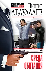 Купить Среда обитания — Фото №1