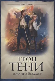 Купить Трон тени — Фото №1