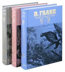 Купить Комплект из 3-х книг. Животный мир — Фото №1