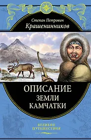 Купить Описание земли Камчатки — Фото №1