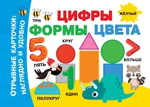 Купить Цифры, формы, цвета — Фото №1