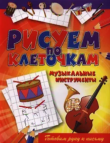 Купить Музыкальные инструменты — Фото №1