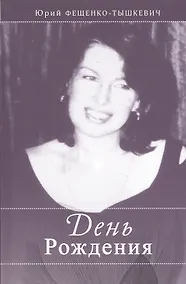 Купить День рождения — Фото №1