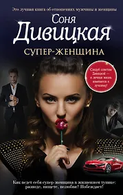 Купить Супер-женщина — Фото №1