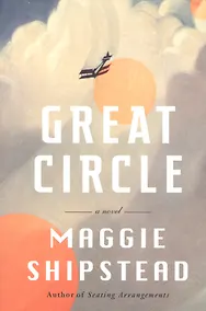 Купить Great Circle — Фото №1