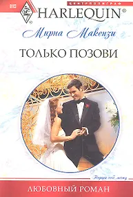 Купить Только позови — Фото №1