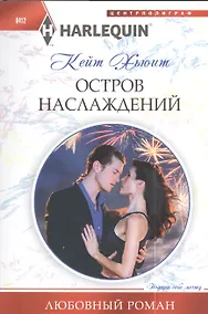 Купить Остров наслаждений — Фото №1