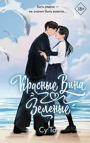 Купить Красные вина зеленые — Фото №1