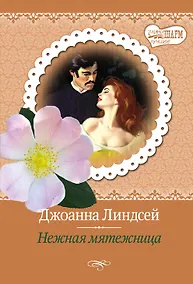 Купить МШ(best)Линдсей Нежная мятежница — Фото №1