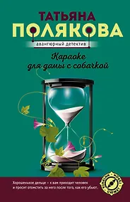 Купить Караоке для дамы с собачкой — Фото №1