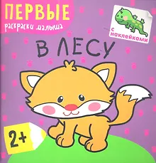 Купить В лесу — Фото №1