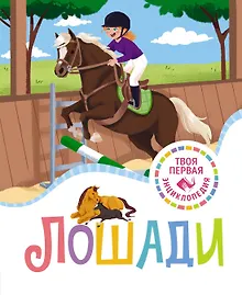 Купить Лошади — Фото №1