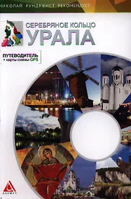 Купить Серебряное кольцо Урала — Фото №1