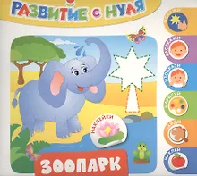 Купить Зоопарк — Фото №1