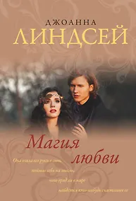 Купить Магия любви — Фото №1