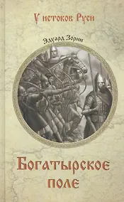 Купить Богатырское поле — Фото №1