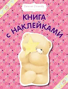 Купить Книга с наклейками — Фото №1