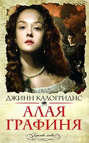 Купить Алая графиня — Фото №1