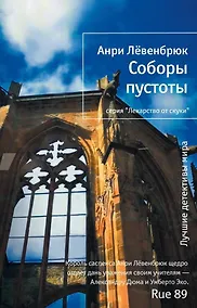 Купить Соборы пустоты — Фото №1