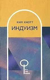 Купить Индуизм — Фото №1