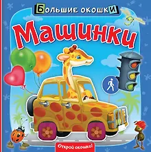 Купить Машинки — Фото №1
