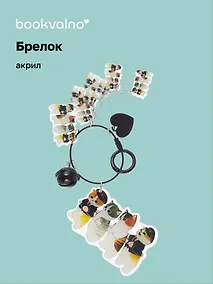 Купить Брелок с подвесками Kawaii Котики (акрил) (9см) (12-5813-202412-K11) — Фото №1