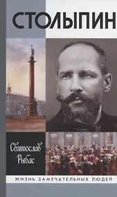 Купить Столыпин — Фото №1