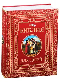 Купить Библия для детей — Фото №1
