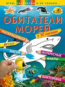 Купить Обитатели морей — Фото №1