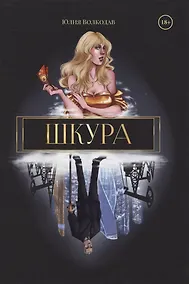 Купить Шкура — Фото №1