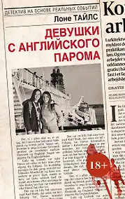 Купить Девушки с английского парома — Фото №1