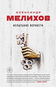 Купить Испытание верности — Фото №1