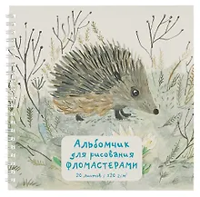 Купить Альбом для рисования фломастерами "Ёжик", 20 листов, на гребне — Фото №1