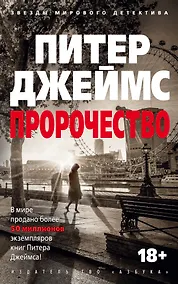 Купить Пророчество — Фото №1