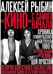 Купить "Кино" с самого начала — Фото №1