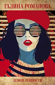 Купить Демон ревности — Фото №1