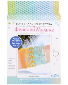 Купить Набор для творчества. Украшения своими руками. Фенечки из мулине "Летний день" — Фото №1
