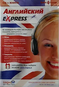 Купить Английский Express. Курс для начинающих LingvaIn.  Книга + CD mp3 — Фото №1