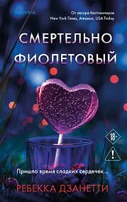 Купить Смертельно фиолетовый (#3) — Фото №1