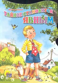 Купить Вырубка больш. Тайное становится явным — Фото №1