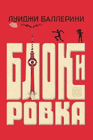 Купить Блокировка — Фото №1