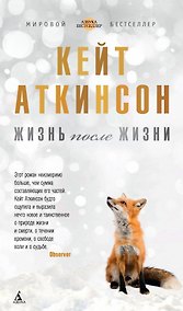 Купить Жизнь после жизни — Фото №1