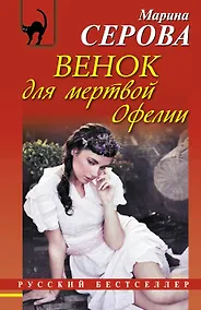 Купить Венок для мертвой Офелии — Фото №1