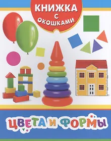 Купить Цвета и формы — Фото №1